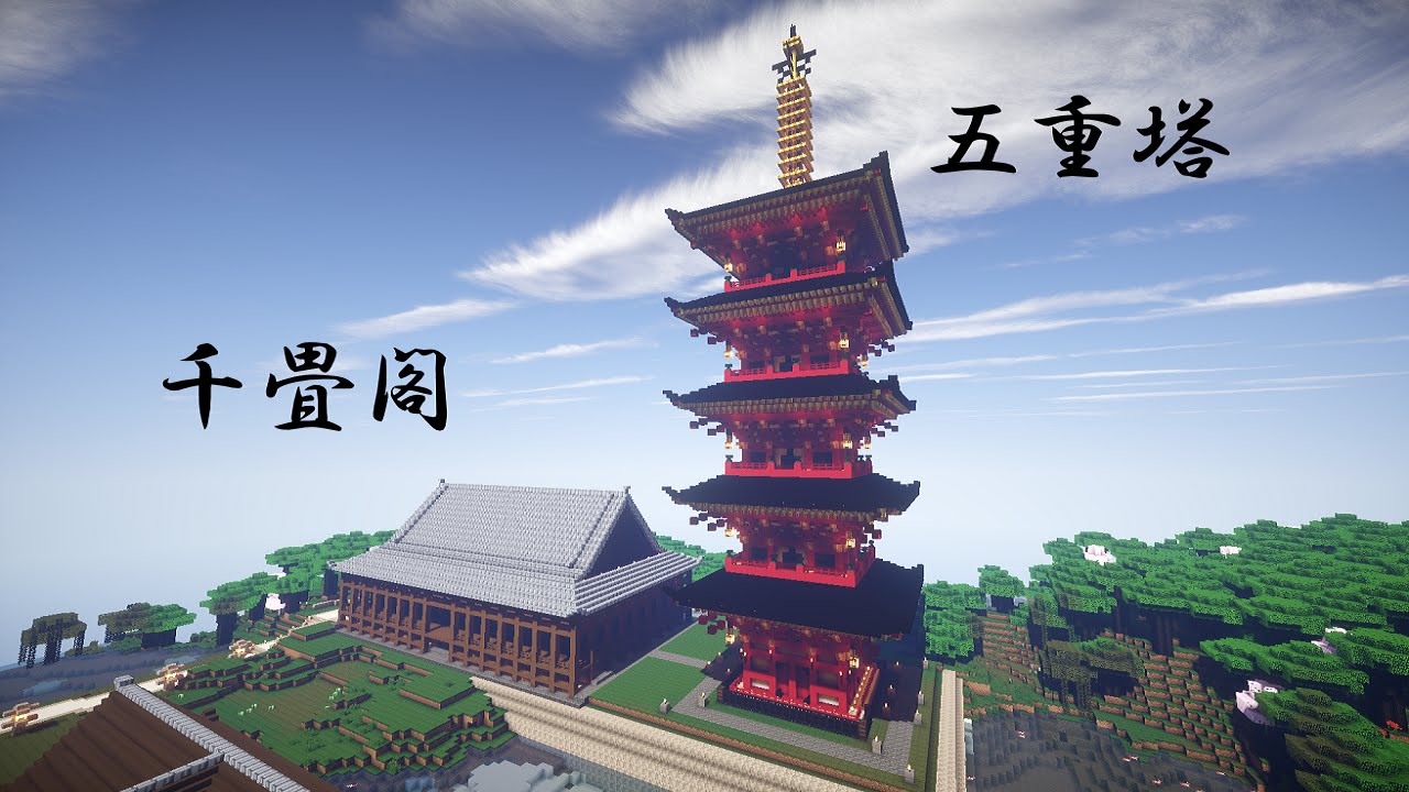 Minecraft Minkuのマイクラゆっくり実況part24和風建築 千畳閣 五重塔完成編 Youtube