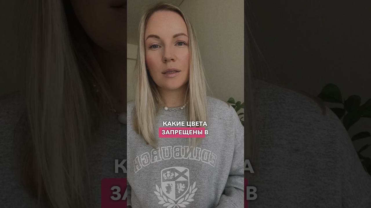 Какие цвета запрещены в декоре #декор #васту #феншуй