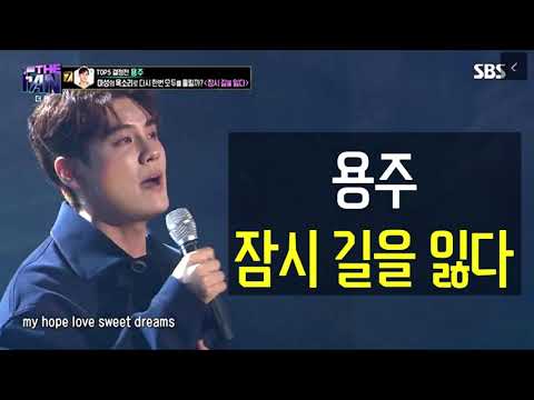 [더팬] 용주 - 잠시 길을 잃다