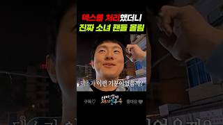 기안84 방탄급 월드클래스 인기 #예능 #기안84 #방탄소년단 #덱스