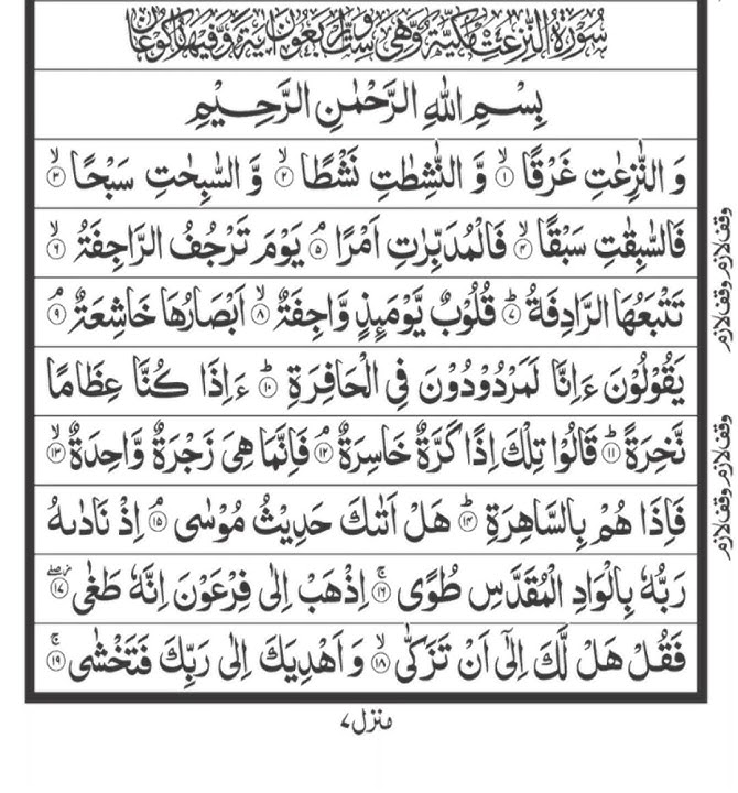 Surah An Naziat Shorts#viralvideo #foryou #tilawat #shortsvideo