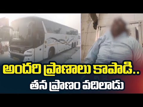 రన్నింగ్ బస్సు డ్రైవర్ కు గుండెపోటు! | Heart Strock to Running RTC Driver | TV5 News - TV5NEWS