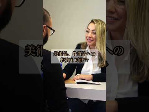 【海外富裕層の資産保全スキーム】海外プライベートバンクで●●投資が可能!?