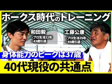 『量』より『質』？年齢別のトレーニング方法を語る（和田毅コラボ後編）