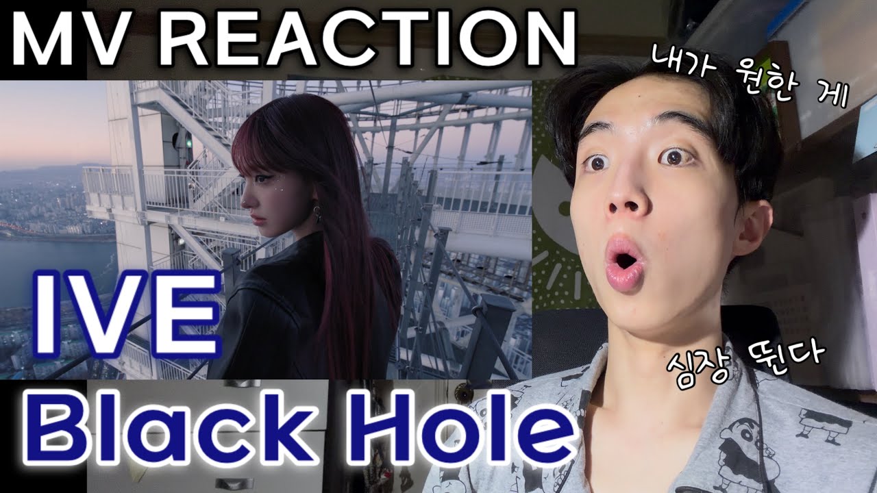 잠시만 이게 내가 원한 아이브인데? 너무 좋은데. l IVE Black Hole 아이브 블랙홀 MV REACTION 뮤비 리액션