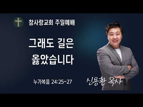 2026년 4월 5일 참사랑교회 부활주일 예배(라이브)