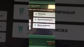 Пополнение карт Рнкб через терминал с другой карты Пополнение карт Рнкб через терминал с другой карты
