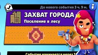 НОВЫЙ РЕЖИМ "ЗАХВАТ ГОРОДА" БРАВЛ СТАРС | КОНЦЕПТ