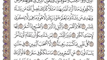 سورة المدثر مكتوبة / سعود الشريم