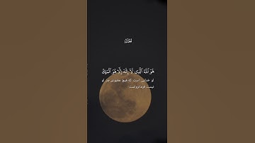 سوره الحشر ترجمه فارسی صوت گویا فارسی آیه ۲۳ الی ۲۴