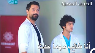 حماية تثير الإعجاب من فرمان - الطبيب المعجزة