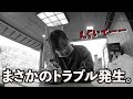 緊急事態。タイヤバースト