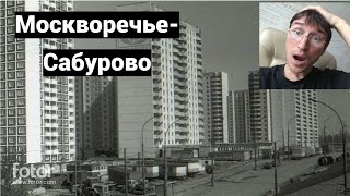 Москворечье-Сабурово. Обзор районов Москвы, Часть 15