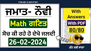 Pseb 9th Math Final Paper 2024 | Full Solved | 26-02-2024 | Pseb class 9th Math Important Paper 2024