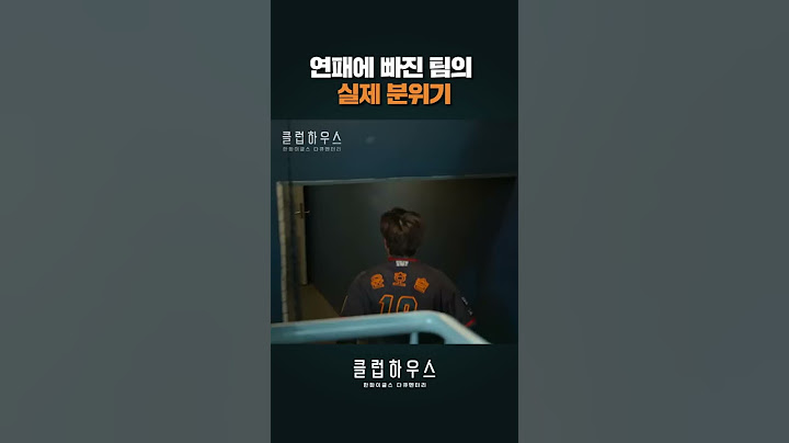 연패하는 팀의 락커룸 분위기 | 한화이글스: 클럽하우스