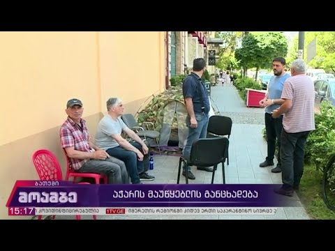 აჭარის მაუწყებლის განცხადება