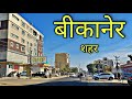 Bikaner city   bikaner rajasthan bikaner jila bikaner