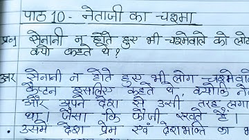 Netaji ka chashma question answer/Class 10 hindi chapter 10 question answer #ncert