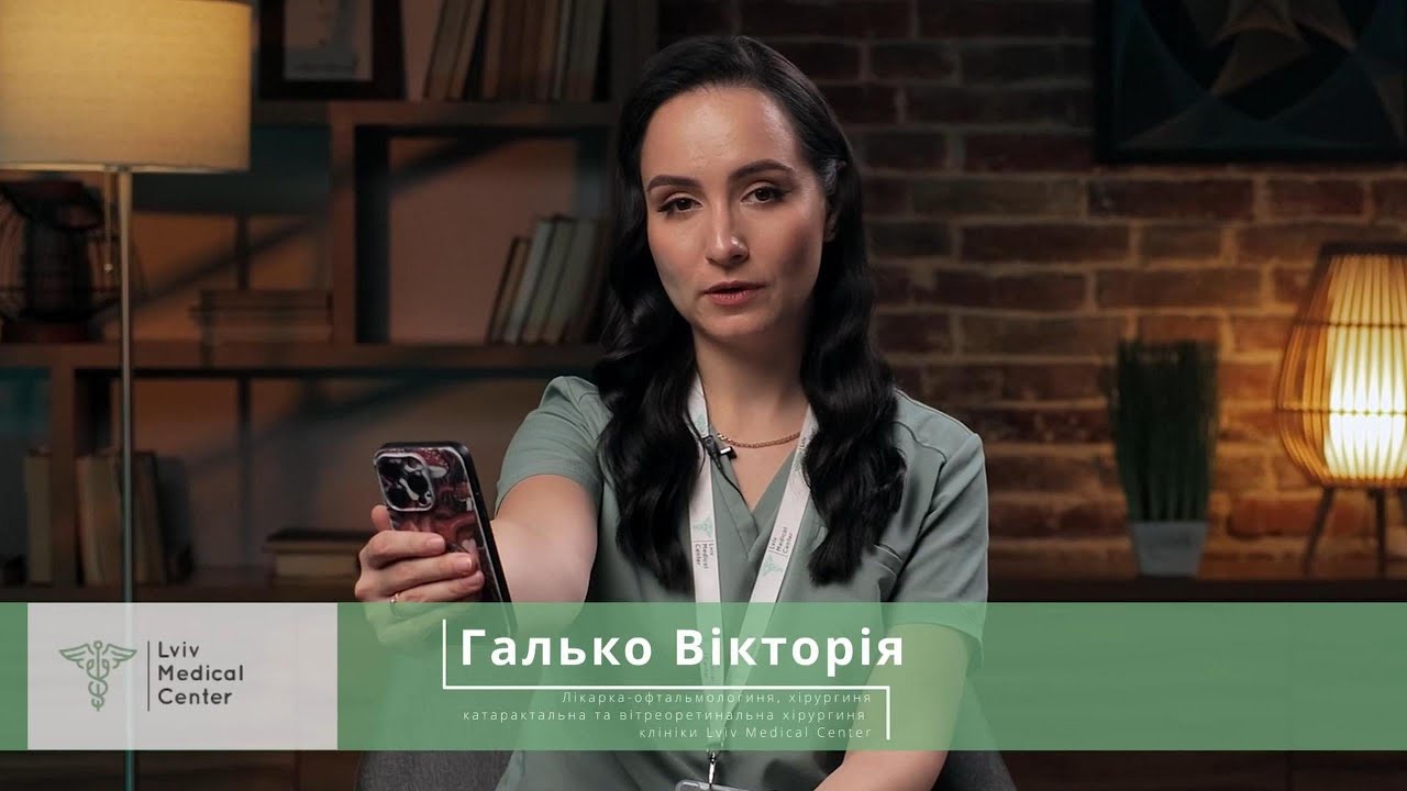 Пресбіопія: добре бачиш вдалину, але погано читаєш? | офтальмолог Вікторія Галько