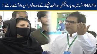 PTI Ali Asjad Malhi Vs PMLN Nosheen Iftikhar | NA 75 Daksa Re-Election Verdict