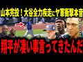 【大谷翔平】ドジャースダブルヘッダーでスイープ逃すも大谷打席で存在感&全力疾走に山本RS初完投で敵チームが驚愕の本音を明かす…【山本由伸】