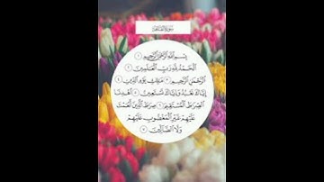 سورة الفاتحة القارئ  عبد السلام بن عيسى