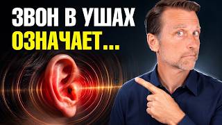 3 Causes of Tinnitus Your Doctor Won't Tell You About
