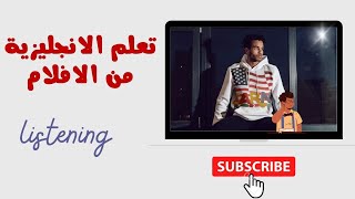 (١) تعلم الانجليزية من الأفلام_ استماع_ English listening _learn English