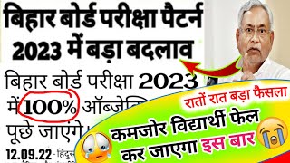 2023 Mein Kitna Objective Aayega  Bihar Board 2023 Me Kitna Objective Hoga  Part 2  13 Sep 2022