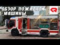 Обзор пожарной машины Rosenbauer