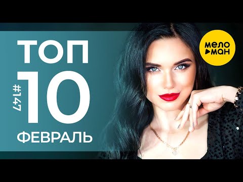 10 Новых Клипов 2023 - Горячие Музыкальные Новинки 147