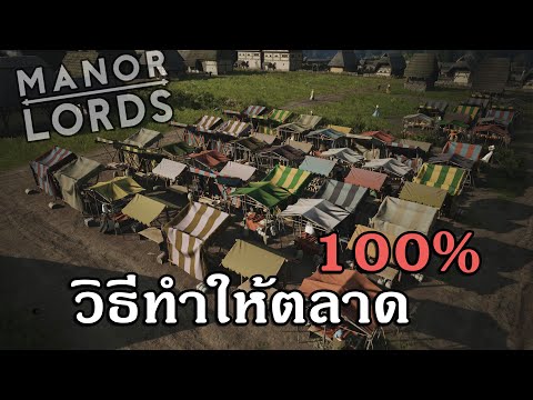 วิธีสร้างตลาดให้ 100% ง่ายๆไม่ยาก 