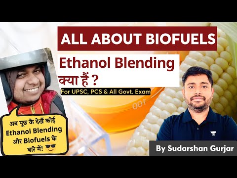 All About Biofuels | Ethanol Blending क्या है? By Sudarshan Gurjar | UPSC, IAS, PCS