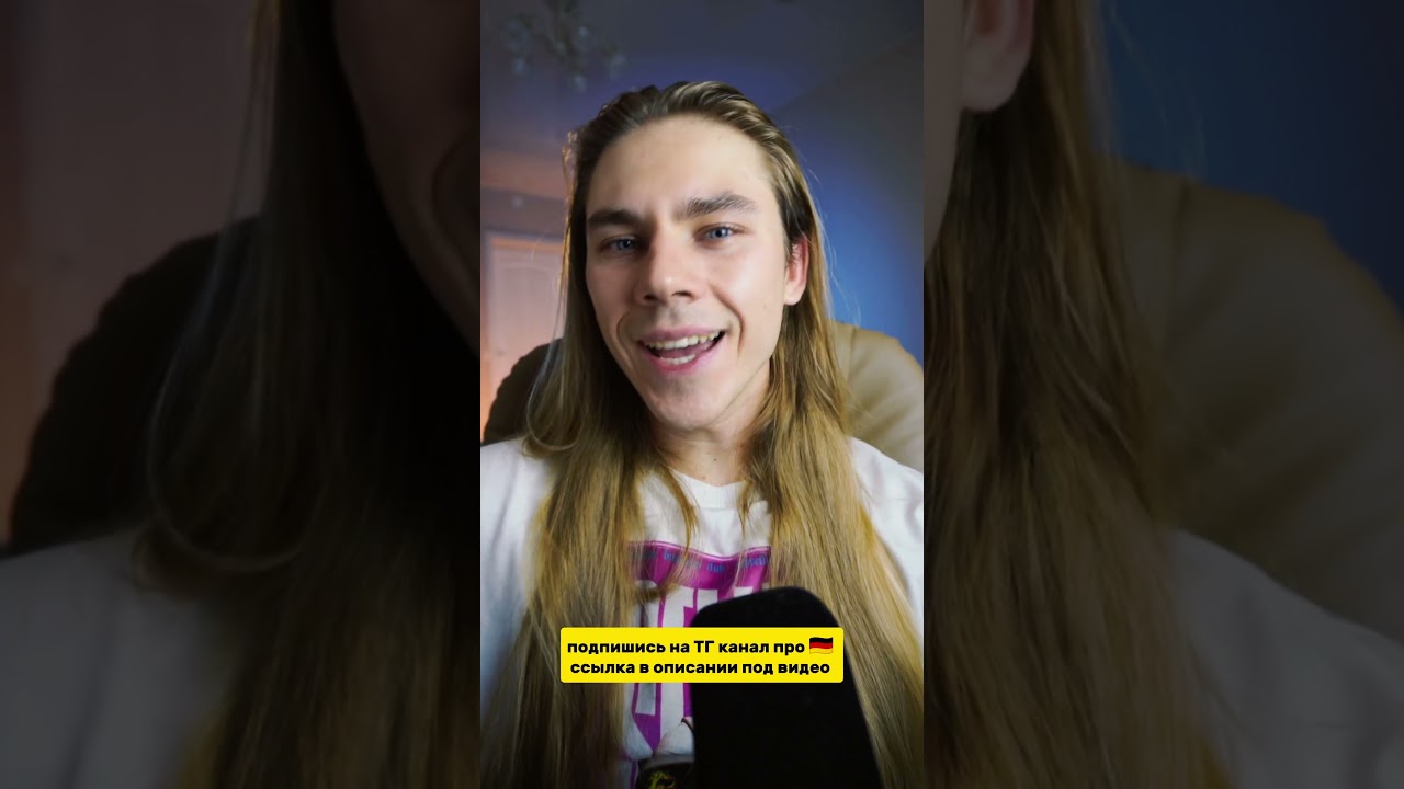 ВЫУЧИ САМОЕ СКРЫТНОЕ НЕМЕЦКОЕ ВЫРАЖЕНИЕ