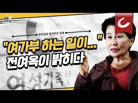 [팩폭시스터] <strong>전여옥</strong> &amp;quot;현재의 여가부는 폐지되어야 한다&amp;quot;... 여가부와 민주당은 어떤관계?