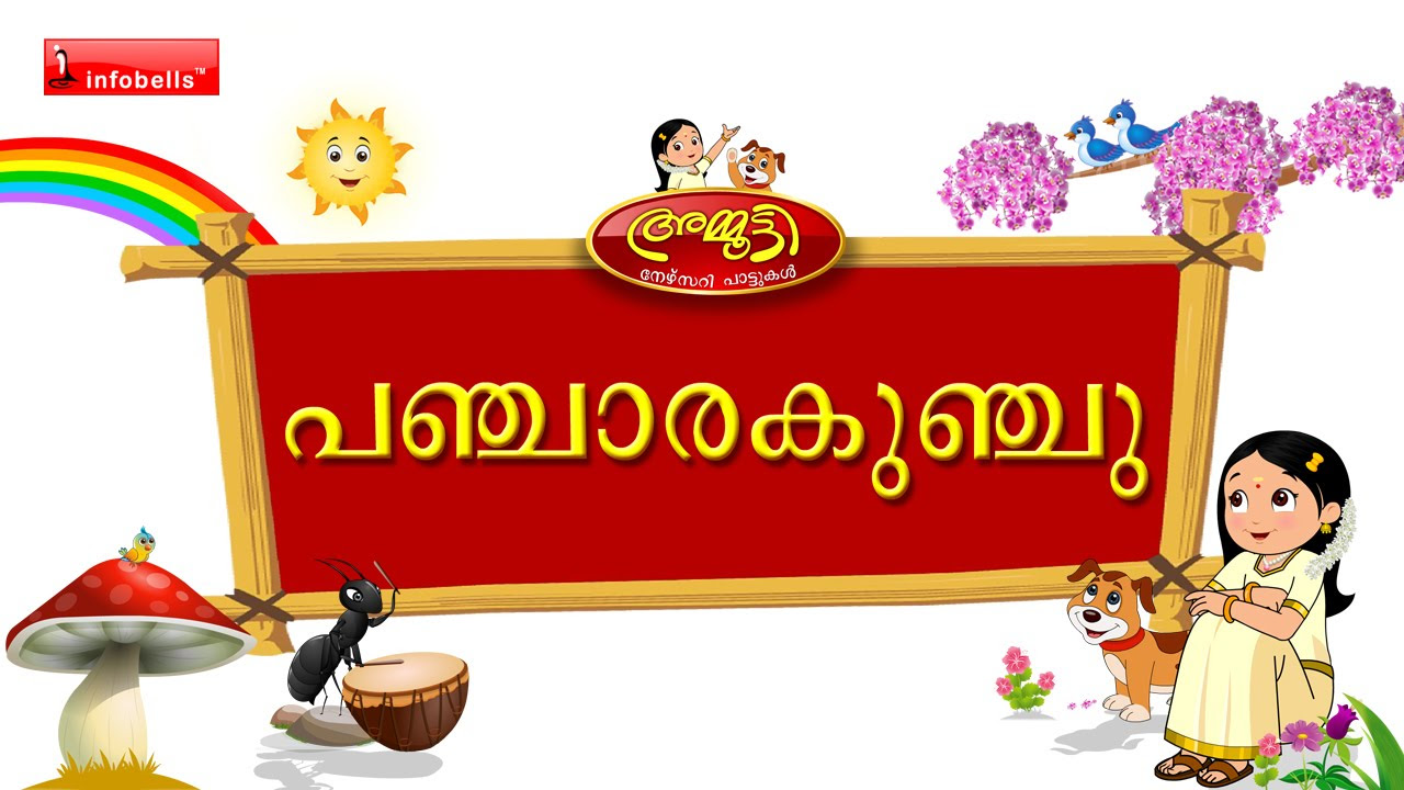 Kunjiyammakanju Ammutti Malayalam Rhymes for Children