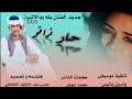 جديد 2025 النجم اللامع بله ودالاشبه حار فراقو