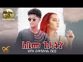 New eritrean music2022 henok okbaslassie  lebime elatni  official