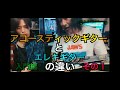 【SMGfire】入門編！アコースティックギターとエレキギターの違いメタル！その１