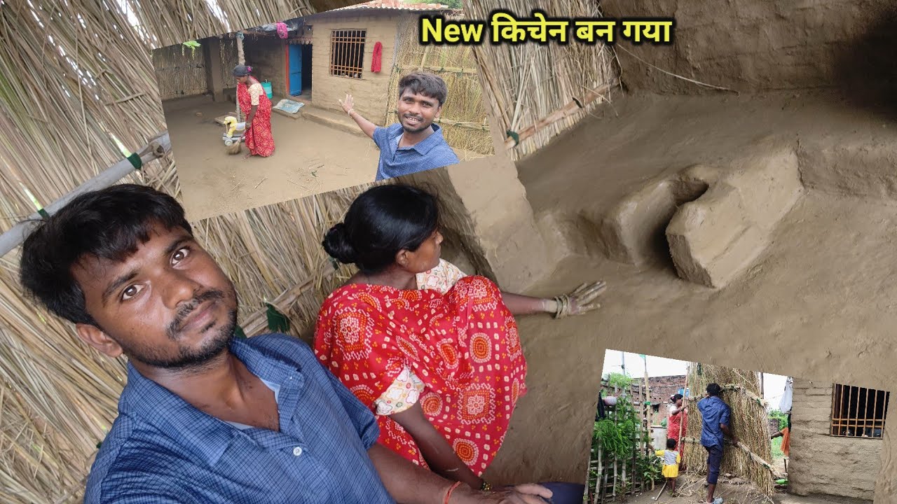 आज बन गया new किचेन का नया चूल्हा | village couple |