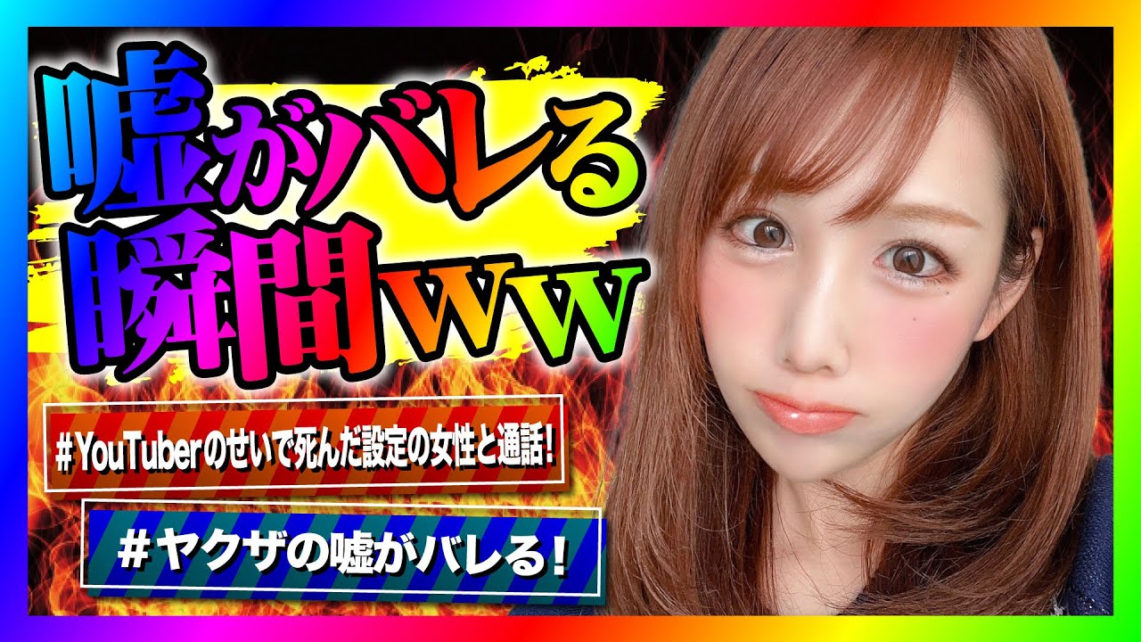 【緊急生放送】有名YouTuberから誹謗中傷を受けて亡くなった人物から連絡！通話すると生きてる事がめくれてヤバい事に！