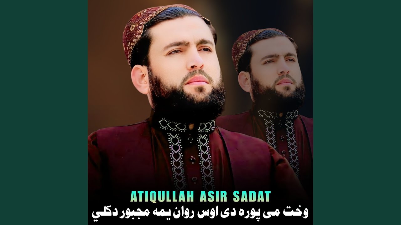 وخت می پوره دی اوس روان يمه مجبور دکلي