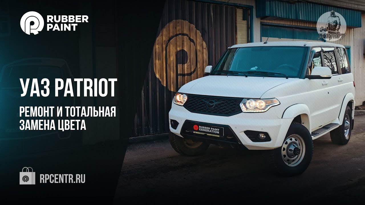Код краски уаз патриот