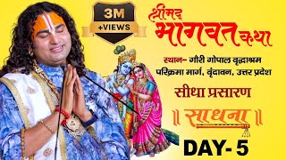 Live | Shrimad Bhagwat Katha | PP Aniruddhacharya Ji Maharaj | Vrindavan (U.P.) | Sadhna TV | Day 5