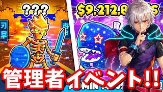 【日本語訳付き】19:50～GO UP、21:00～ファイト、22:20～盗むの管理者イベントやる…！！【ブレインロット】【フォートナイト】