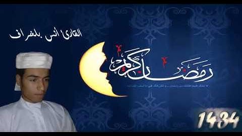 صلاة القيام للقارئ أنس بلخراف بمسجد التضامن الليلة 5 ج1