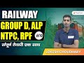 Rrb alp group d ntpc rpf 22 aug 2022  shift 1 lokesh choudhary  prepgyan