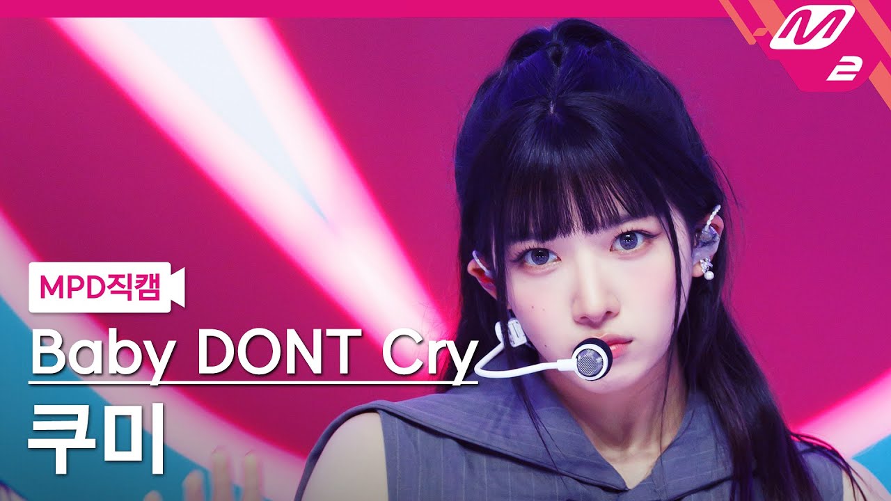 [MPD직캠] 베이비돈크라이 쿠미 직캠 4K 'F Girl' (Baby DONT Cry Kumi FanCam) | @MCOUNTDOWN_2025.6.26