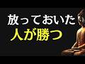 【ブッダの教え】どうでもいいと線を引いた人が、最後に笑う理由