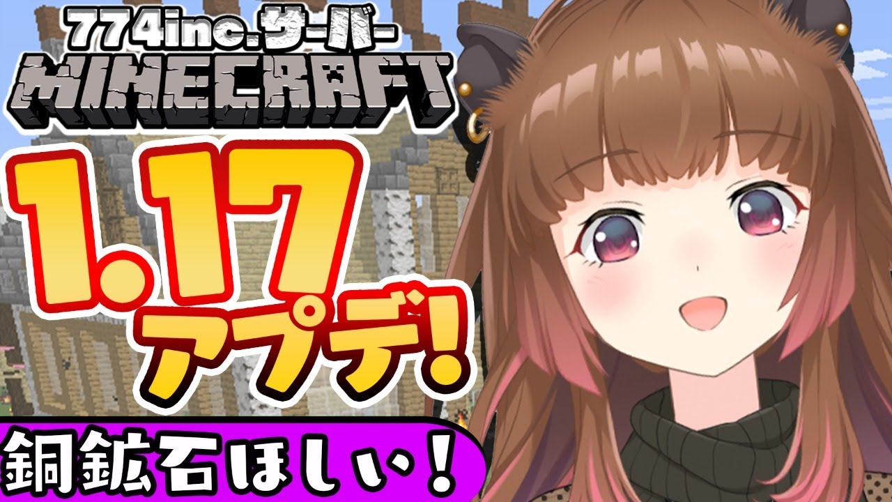 Minecraft 1 17新鉱石 色が変わる 銅鉱石をブランチマイニング 柚原いづみ あにまーれ Youtube